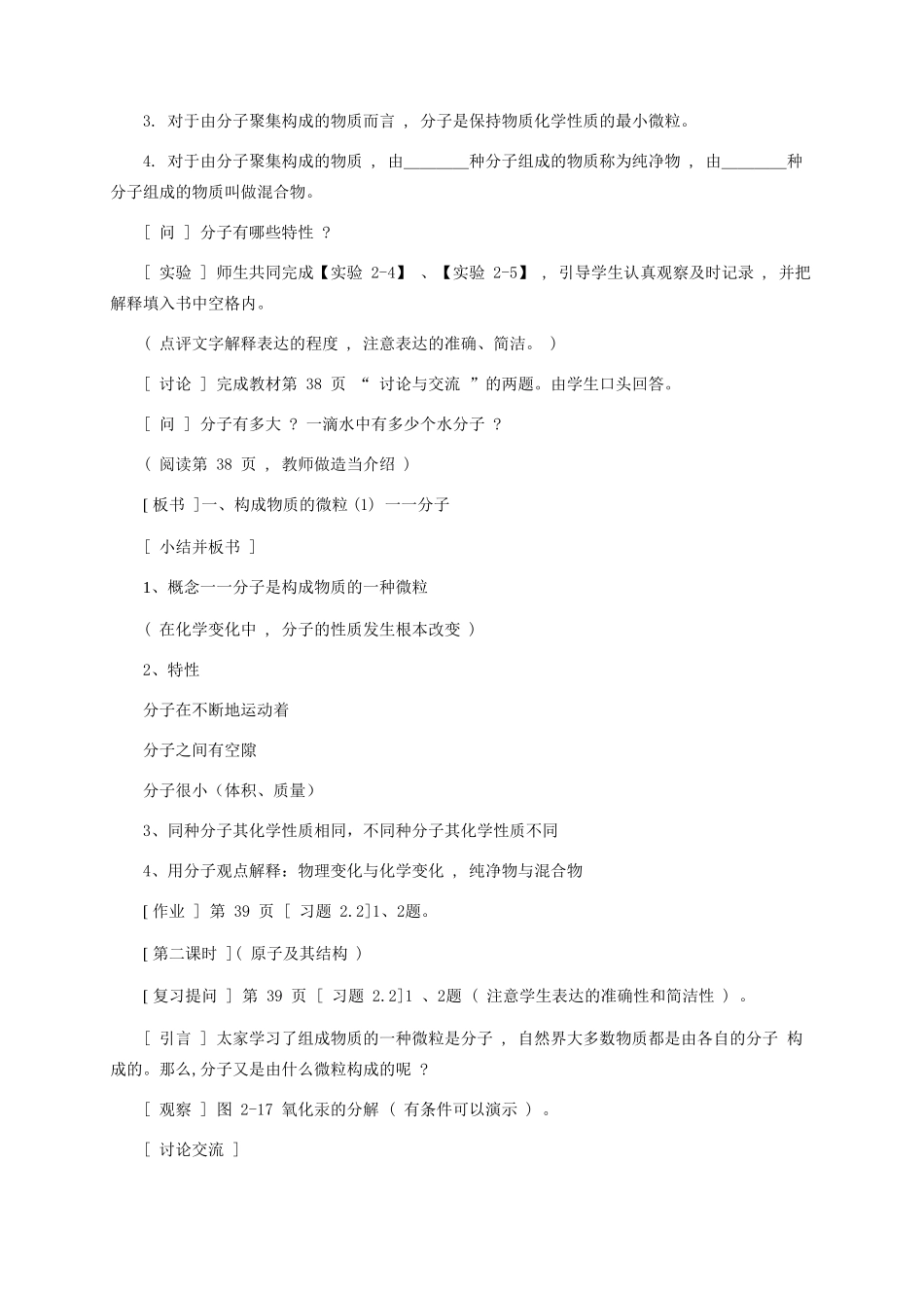 九年级化学上册《2.2 探究空气中物质构成的奥秘》教学设计1粤教版_第2页