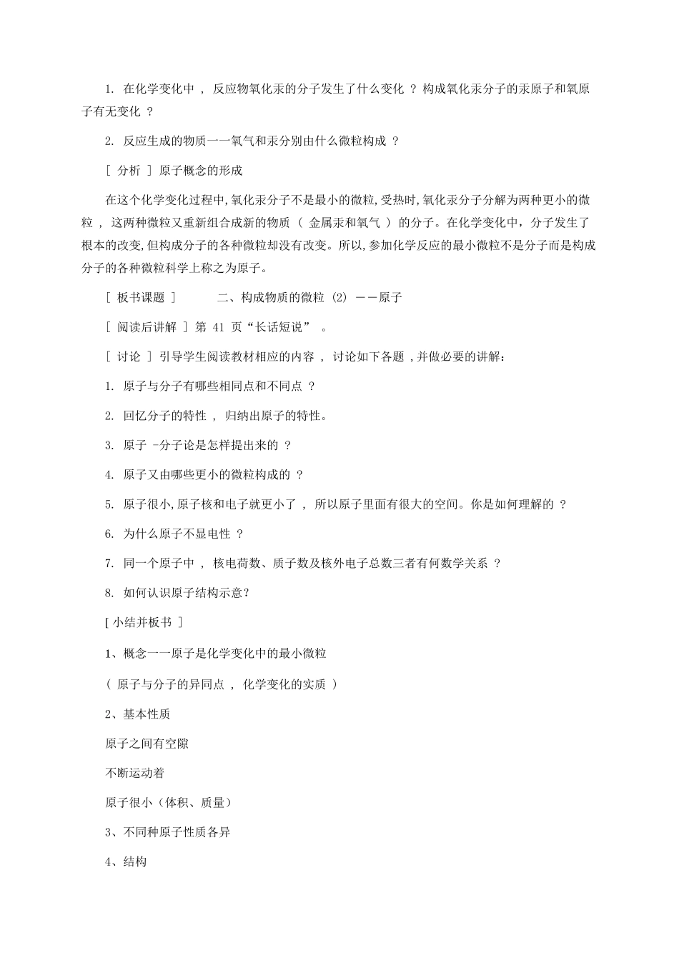 九年级化学上册《2.2 探究空气中物质构成的奥秘》教学设计1粤教版_第3页