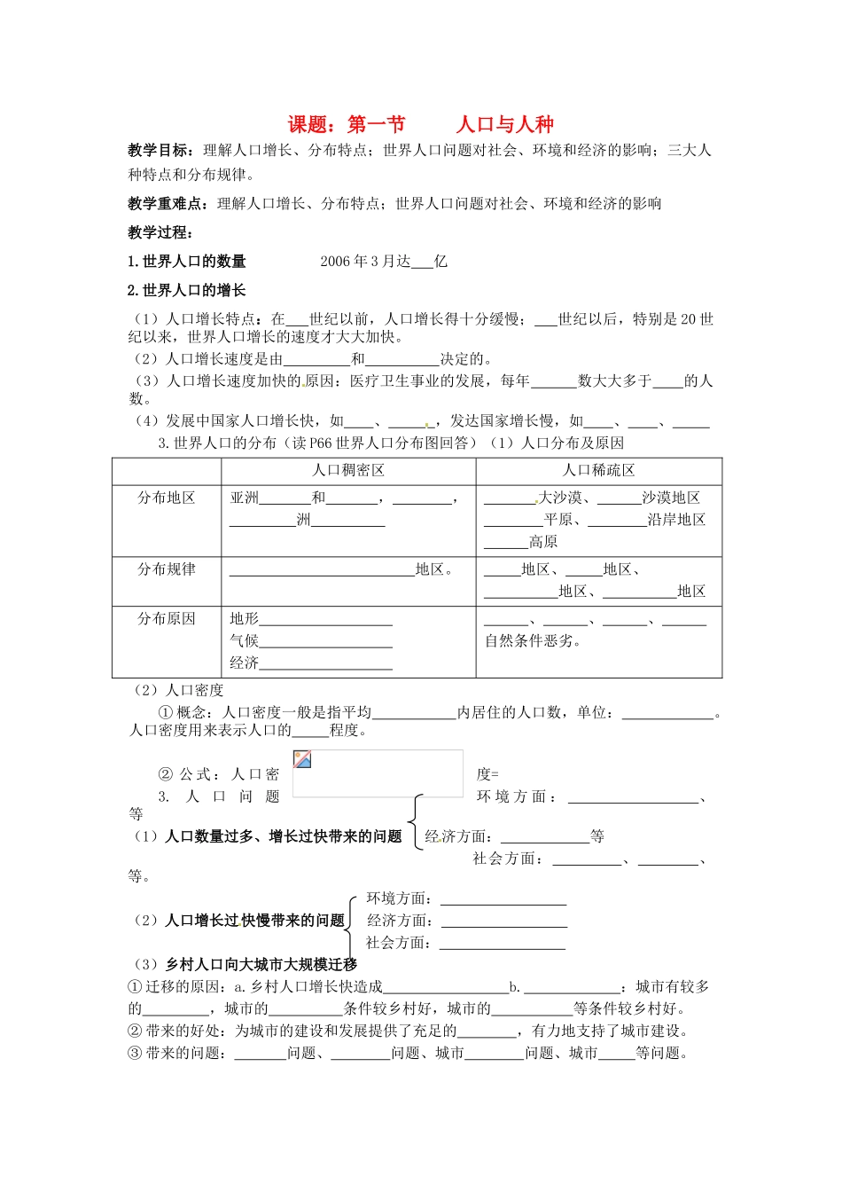 七年级地理上册 第四章 第一节《人口和人种》教学案_第1页