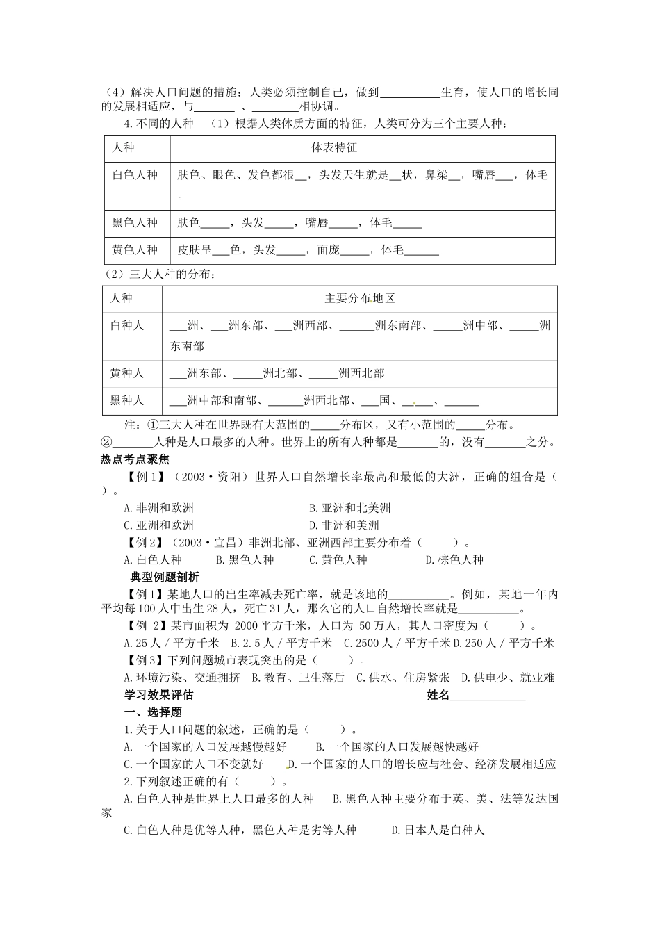 七年级地理上册 第四章 第一节《人口和人种》教学案_第2页