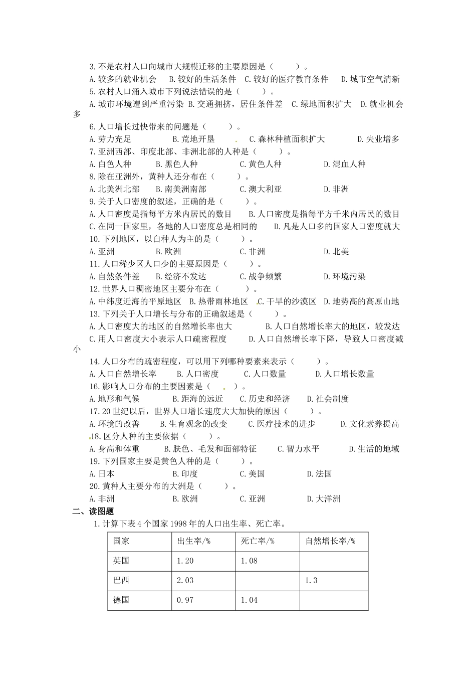 七年级地理上册 第四章 第一节《人口和人种》教学案_第3页