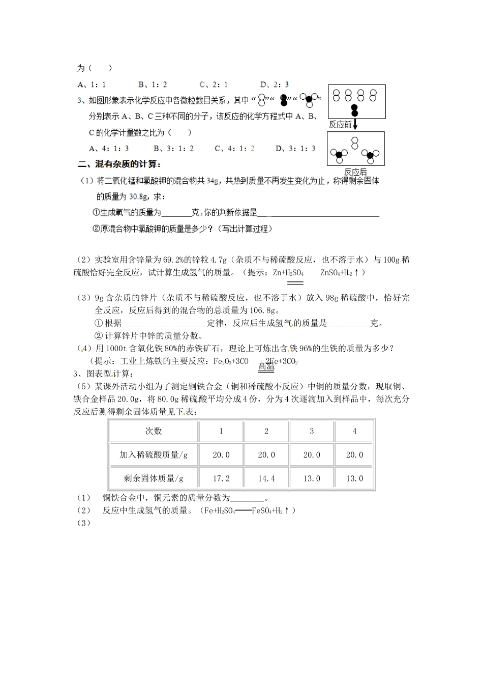 九年级化学上册 5.3 利用化学方程式的简单计算导学案（无答案）（新版）新人教版_第2页