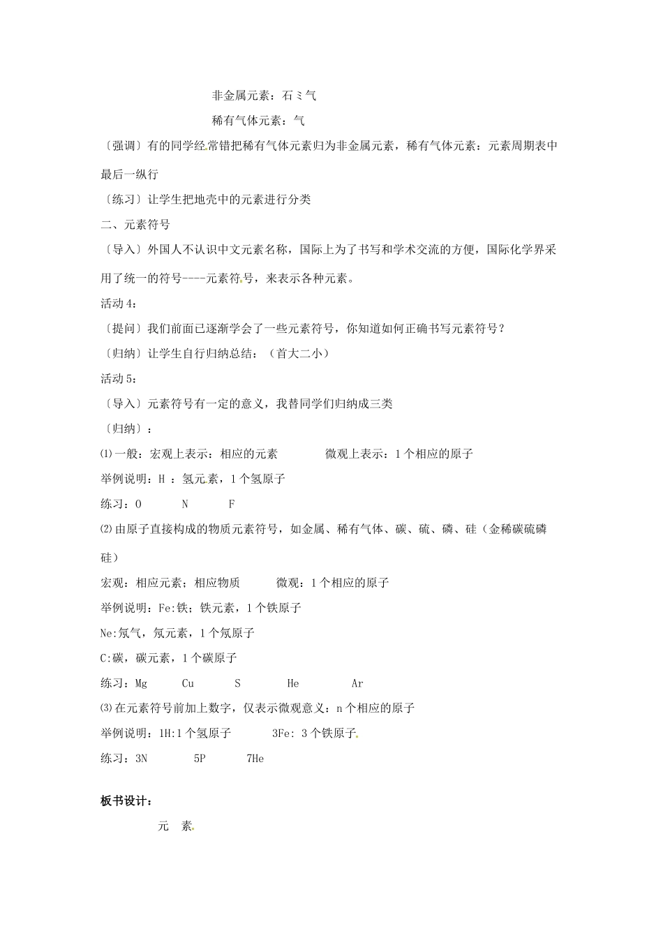 九年级化学上册 4.2 元素教案2 人教新课标版_第3页