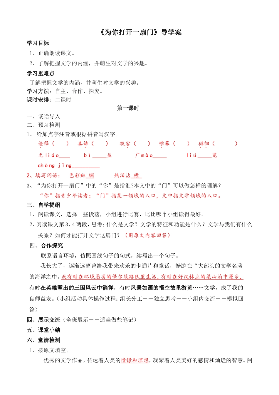 《为你打开一扇门》教案_第1页