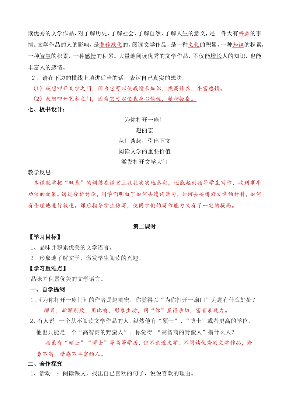 《为你打开一扇门》教案_第2页