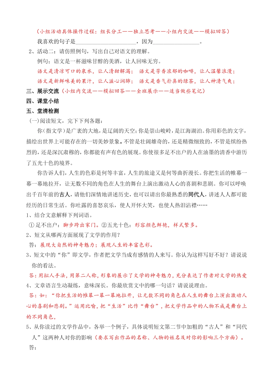 《为你打开一扇门》教案_第3页