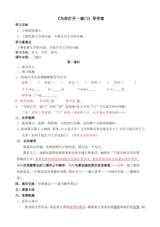 《为你打开一扇门》教案
