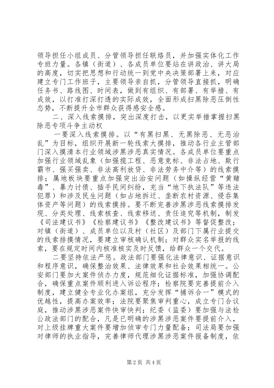 在扫黑除恶专项斗争推进会上的讲话发言_第2页