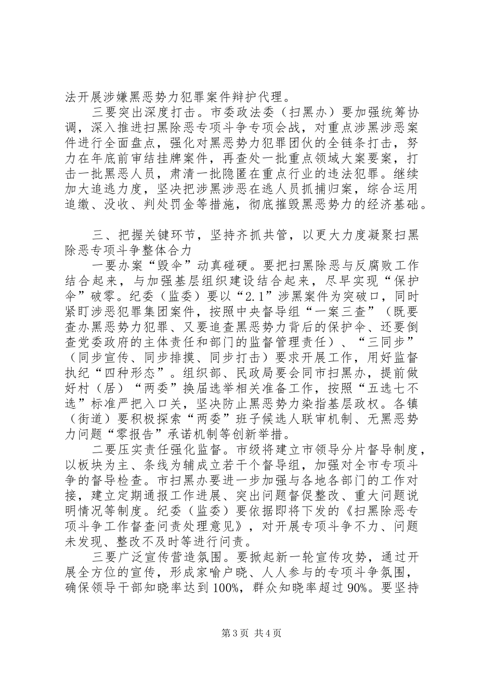 在扫黑除恶专项斗争推进会上的讲话发言_第3页
