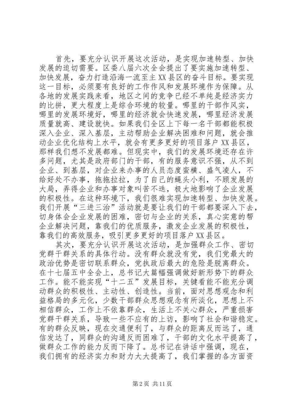 在“三进三治”活动动员大会上的讲话发言_第2页