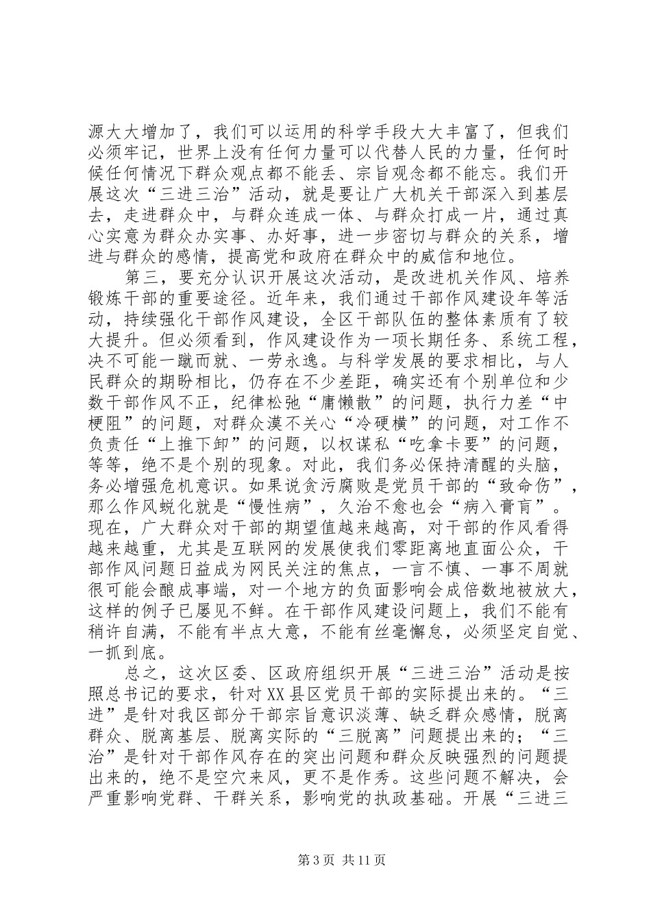 在“三进三治”活动动员大会上的讲话发言_第3页