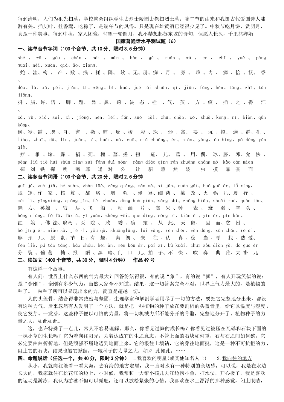 国家普通话水平测试题3_第2页