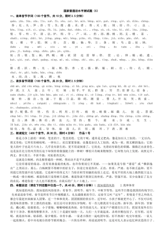 国家普通话水平测试题3