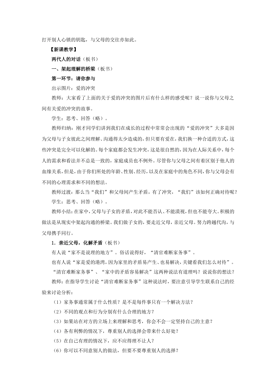 《两代人的对话》_第2页