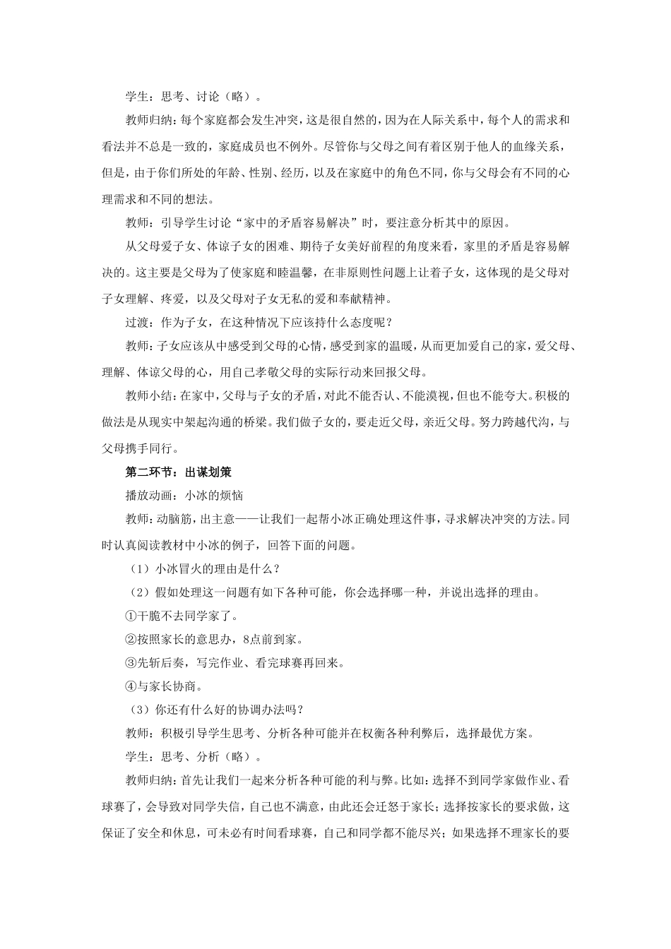 《两代人的对话》_第3页