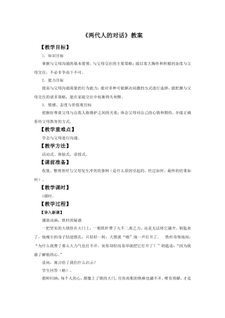 《两代人的对话》
