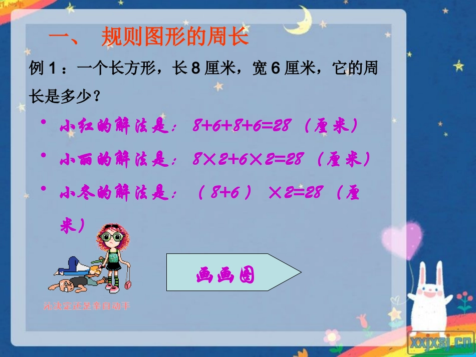 人教2011版小学数学三年级人教版小学三年级数学上册巧求周长_第3页