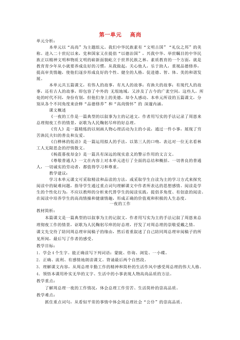 六年级语文上册 1.1 一夜的工作教案2 北师大版-北师大版小学六年级上册语文教案_第1页