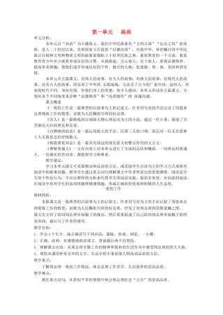 六年级语文上册 1.1 一夜的工作教案2 北师大版-北师大版小学六年级上册语文教案