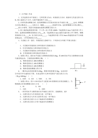 《二力平衡》作业