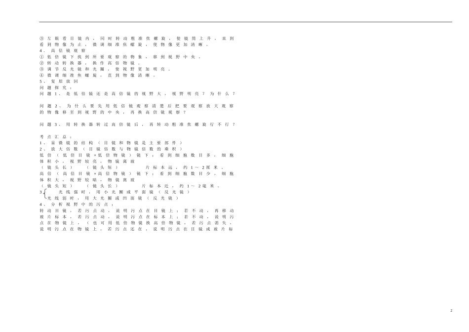山东省金乡县第二中学高中生物生物 普通光学显微镜学案 新人教版必修1 _第2页
