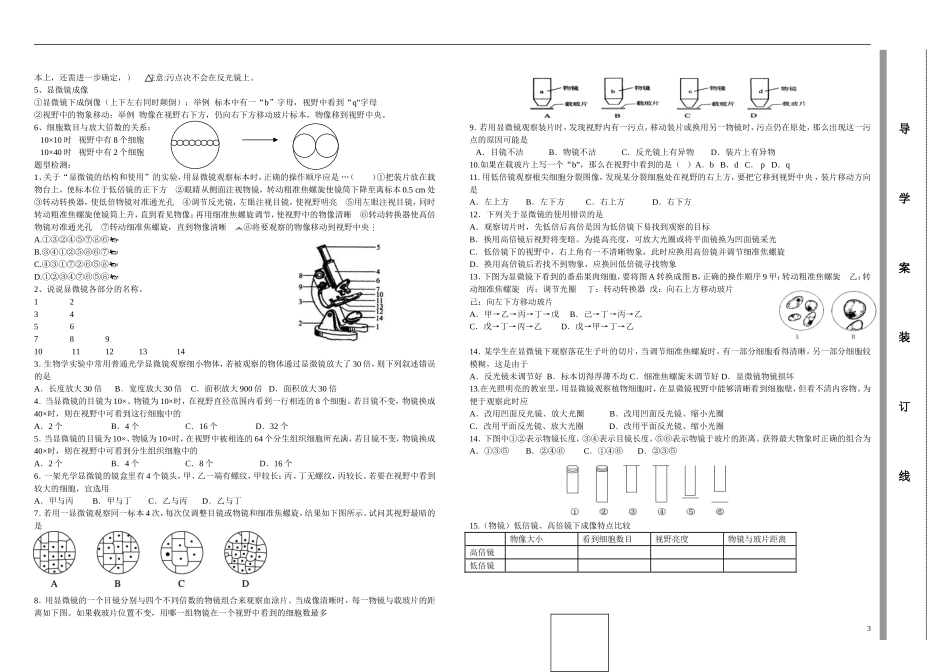 山东省金乡县第二中学高中生物生物 普通光学显微镜学案 新人教版必修1 _第3页