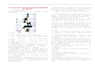 山东省金乡县第二中学高中生物生物 普通光学显微镜学案 新人教版必修1 