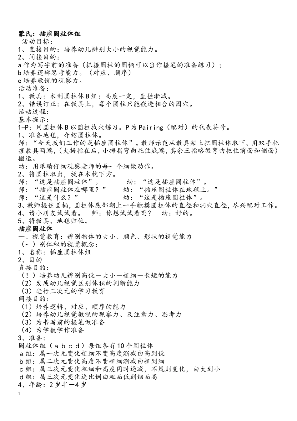 蒙氏教案-插座圆柱体_第1页