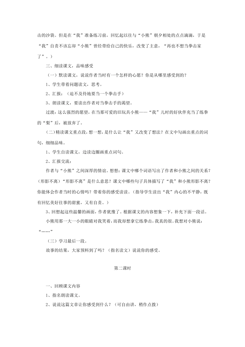六年级语文下册《童年的朋友》教学设计（详细解读） 教科版-教科版小学六年级下册语文教案_第2页