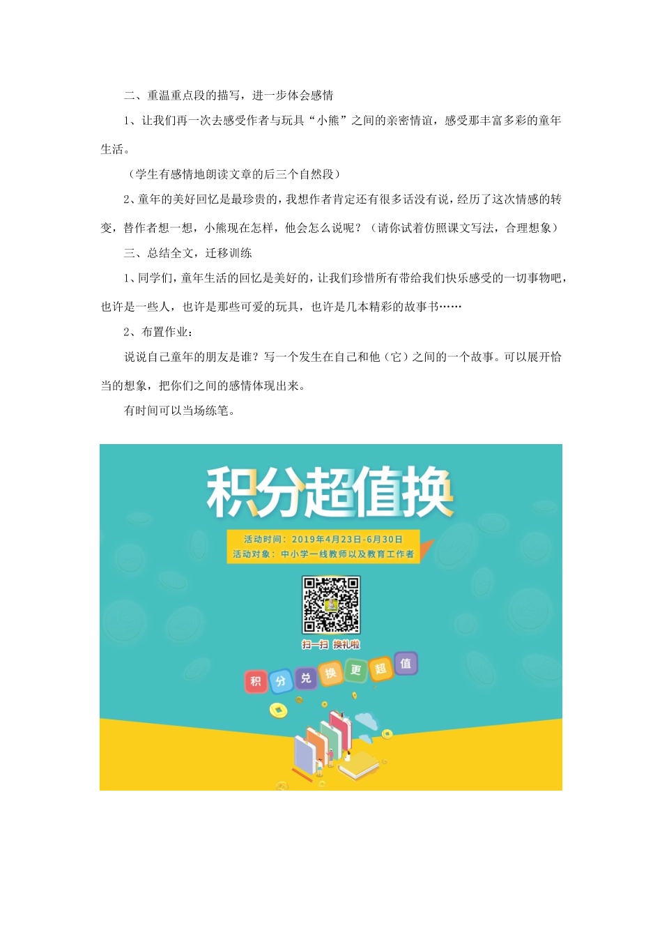 六年级语文下册《童年的朋友》教学设计（详细解读） 教科版-教科版小学六年级下册语文教案_第3页