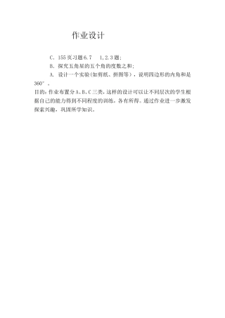 多边形的内角和-----作业设计--