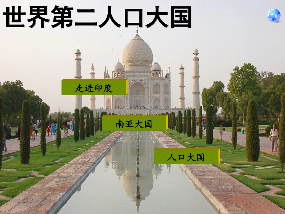 第三节-印度-(2)_第3页