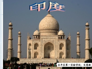 第三节-印度-(2)