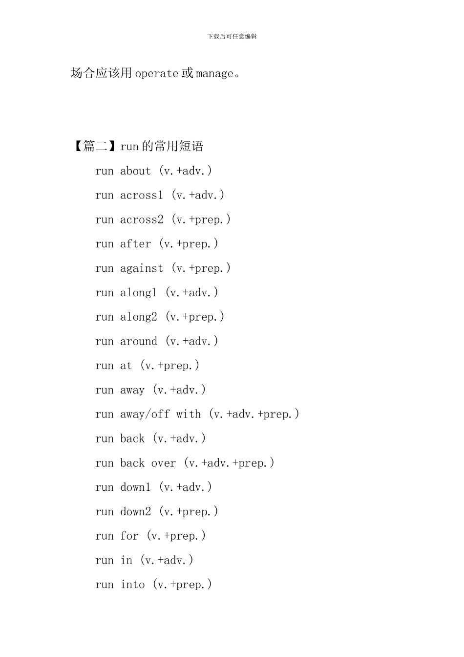 关于run的用法和短语例句_第2页