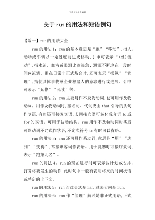 关于run的用法和短语例句