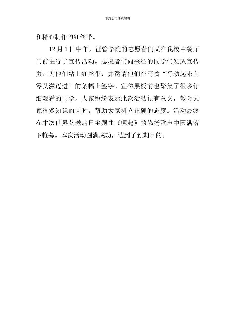 青春零艾滋活动工作总结_第2页