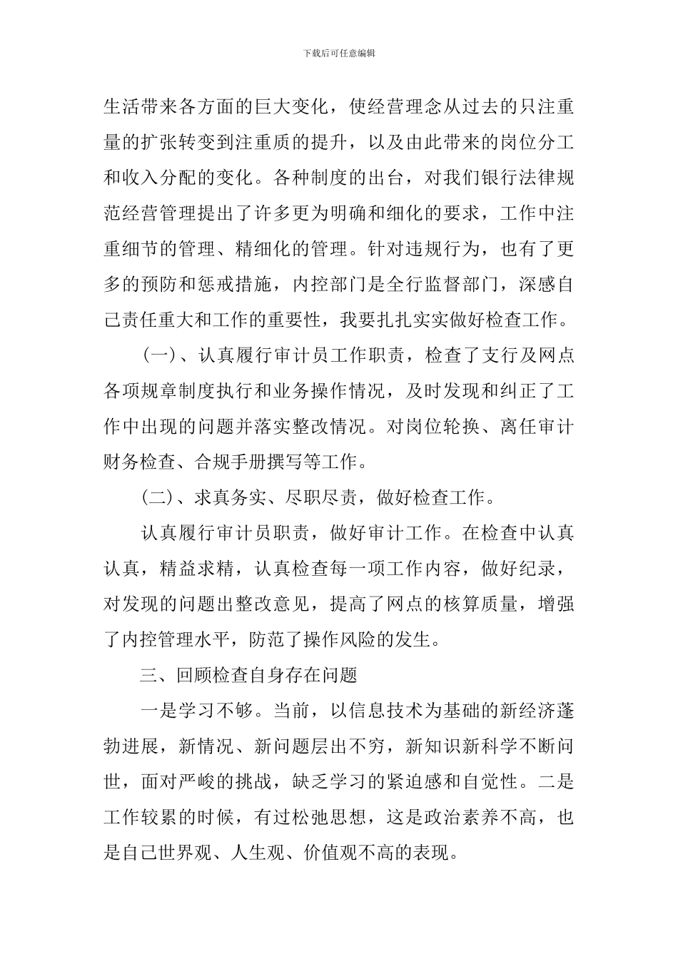 审计经理个人工作总结10篇_第2页