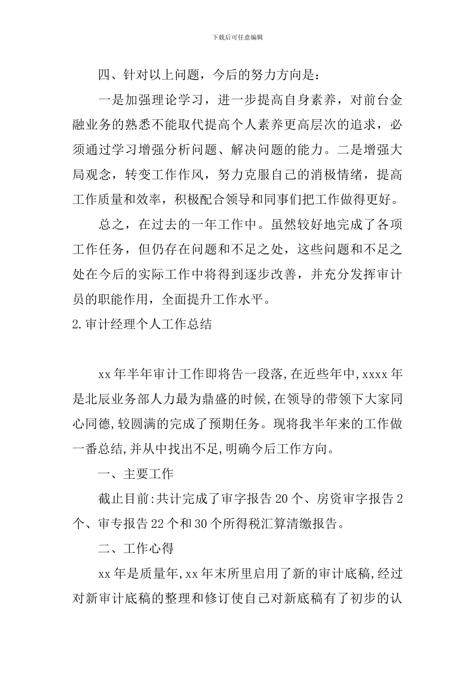 审计经理个人工作总结10篇_第3页