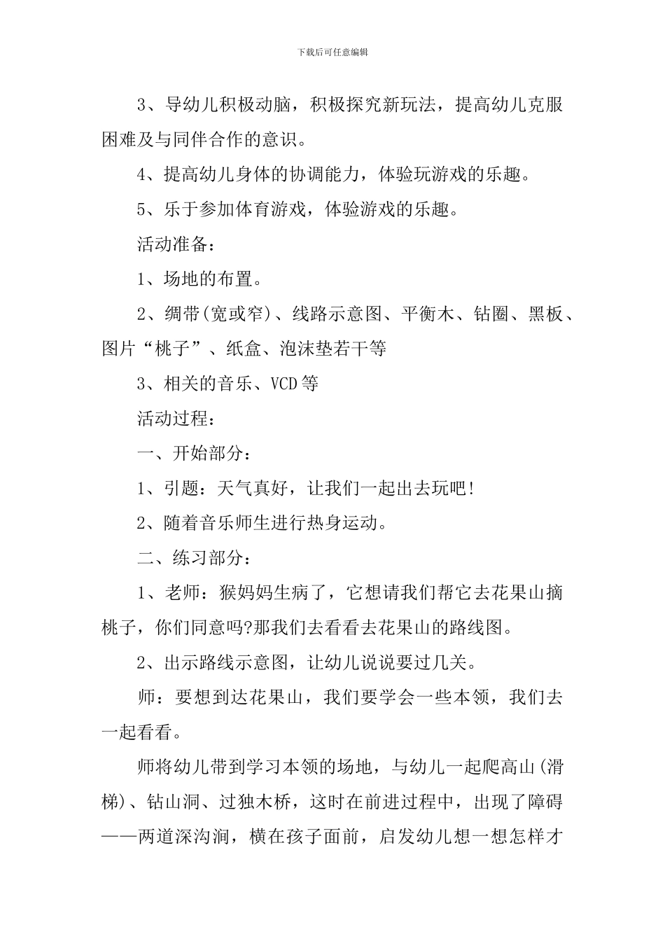 幼儿园大班体育活动教案《助跑跨跳》_第2页