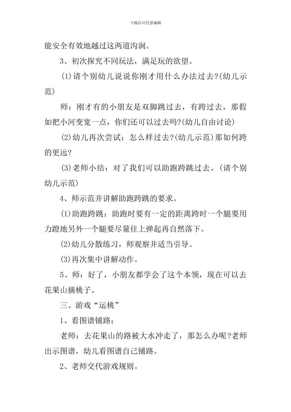 幼儿园大班体育活动教案《助跑跨跳》_第3页