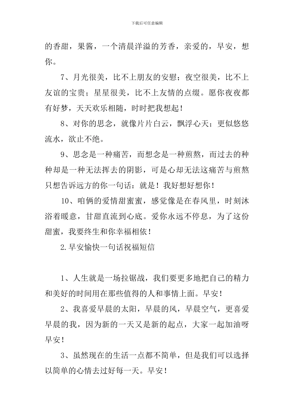 早安愉快一句话祝福短信_第2页