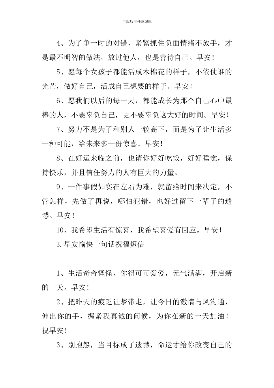 早安愉快一句话祝福短信_第3页