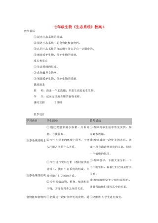七年级生物《生态系统》教案4