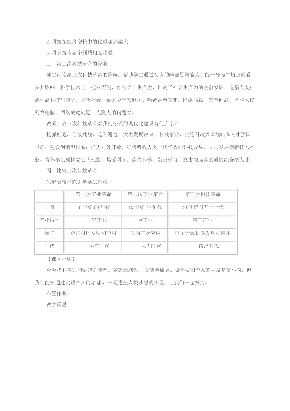 上海市金山区九年级历史下册 第四单元 和平与发展 第18课 梦想成真的时代教案 北师大版-北师大版初中九年级下册历史教案_第2页