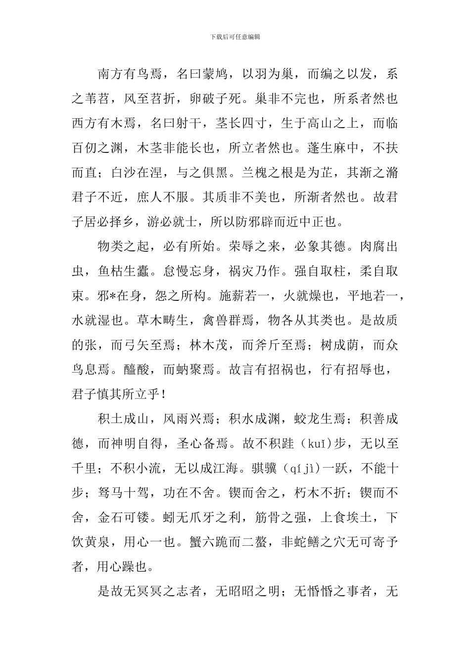 部编版高一上册语文第十课《劝学》课文原文、教案及知识点_第2页