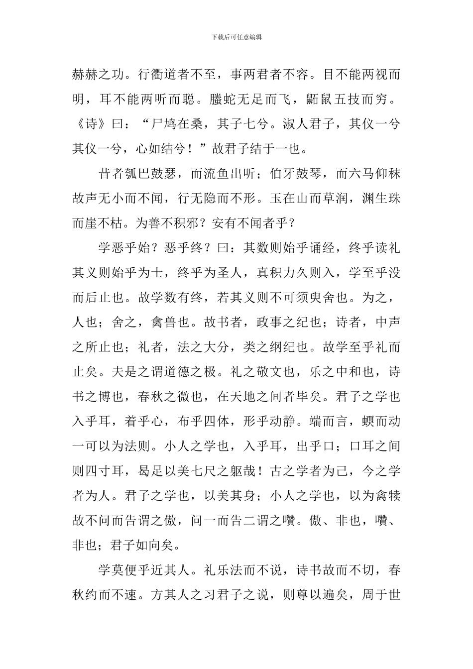 部编版高一上册语文第十课《劝学》课文原文、教案及知识点_第3页