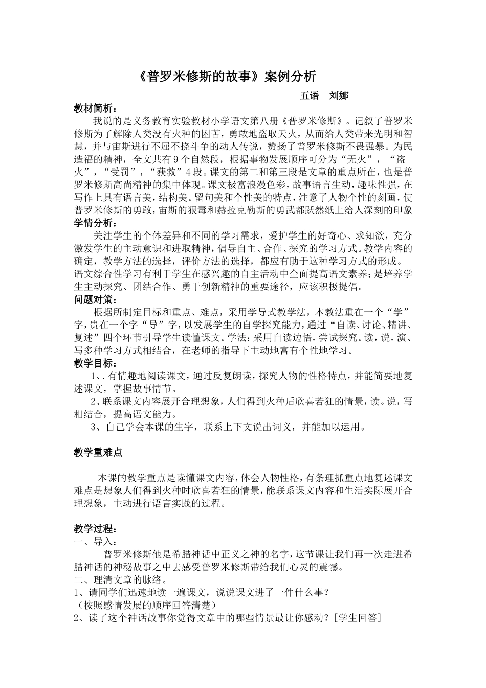 姆罗米修斯的故事案例分析MicrosoftOfficeWord文档_第1页