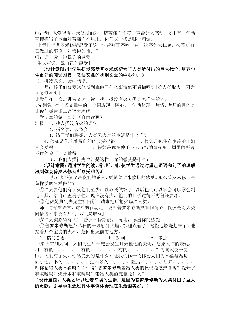 姆罗米修斯的故事案例分析MicrosoftOfficeWord文档_第2页