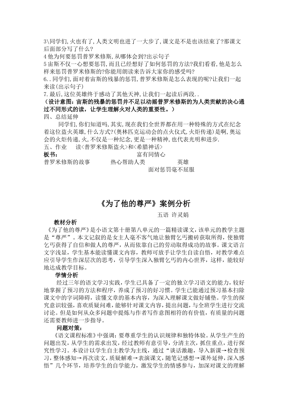 姆罗米修斯的故事案例分析MicrosoftOfficeWord文档_第3页