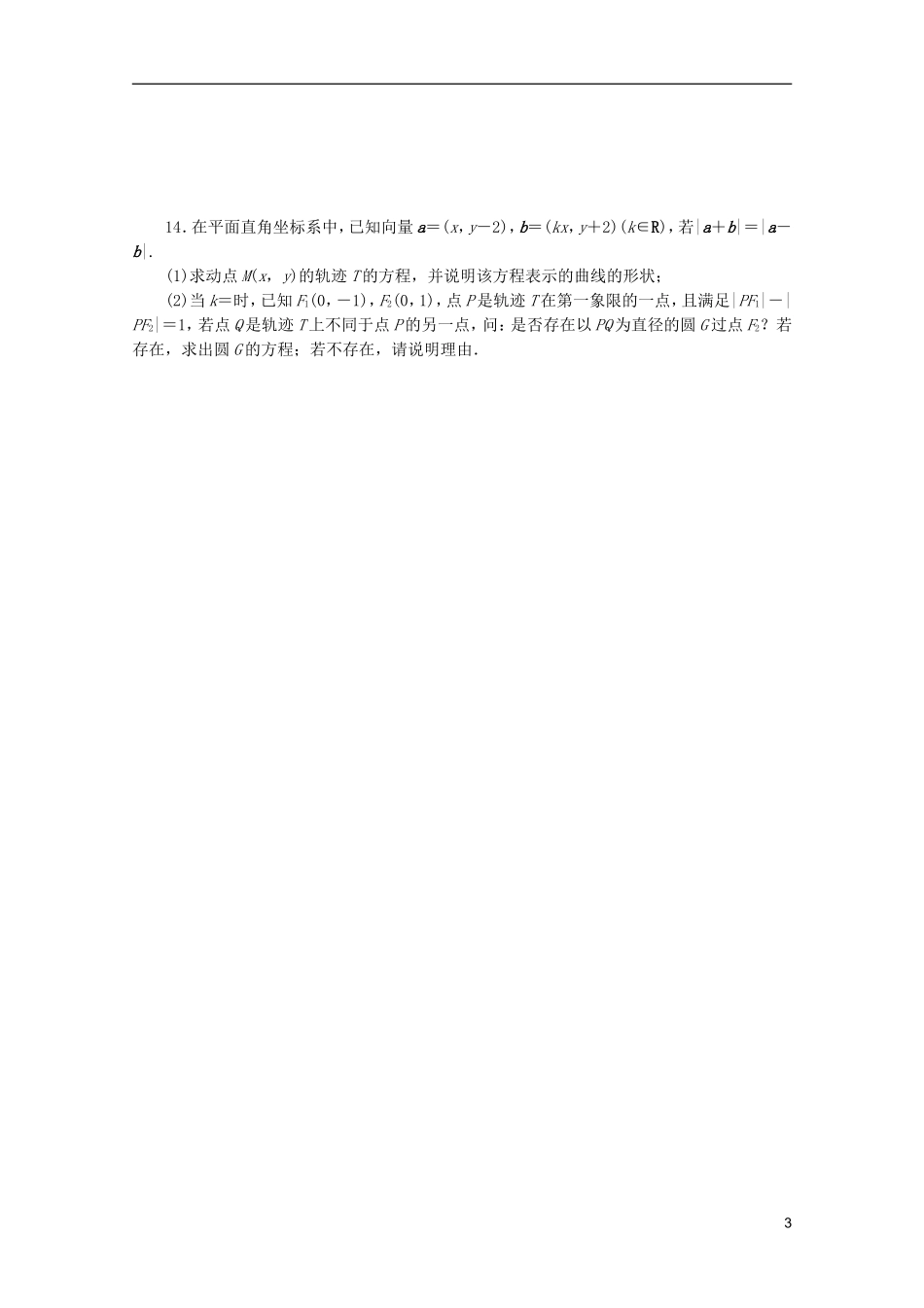 (江西专用)2013高考数学二轮复习-专题限时集训(二十)第20讲-分类与整合思想和化归与转化思想配套作业-_第3页